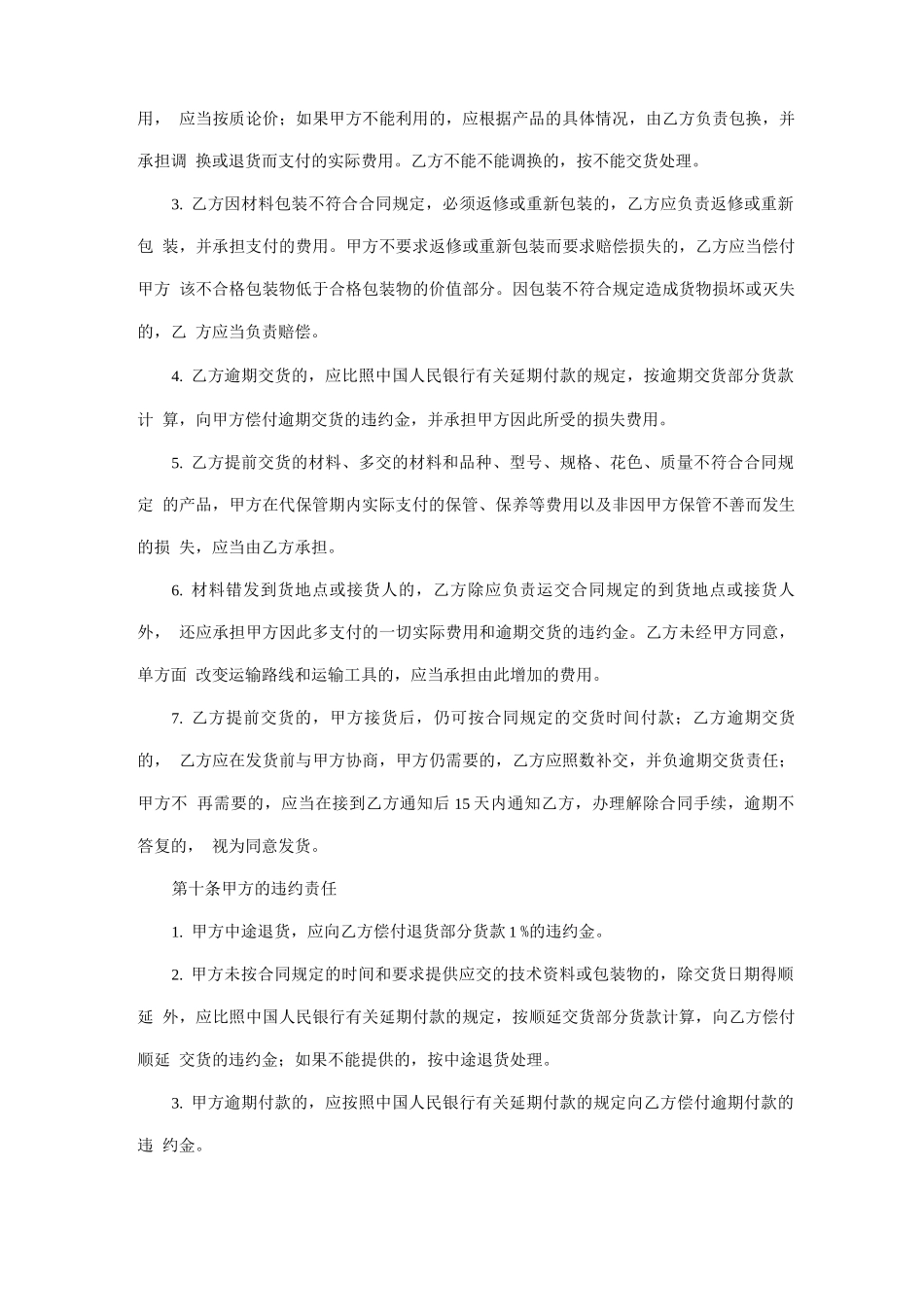 柔性铸铁排水管合同_第3页