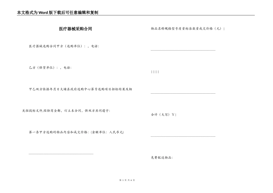 医疗器械采购合同_第1页