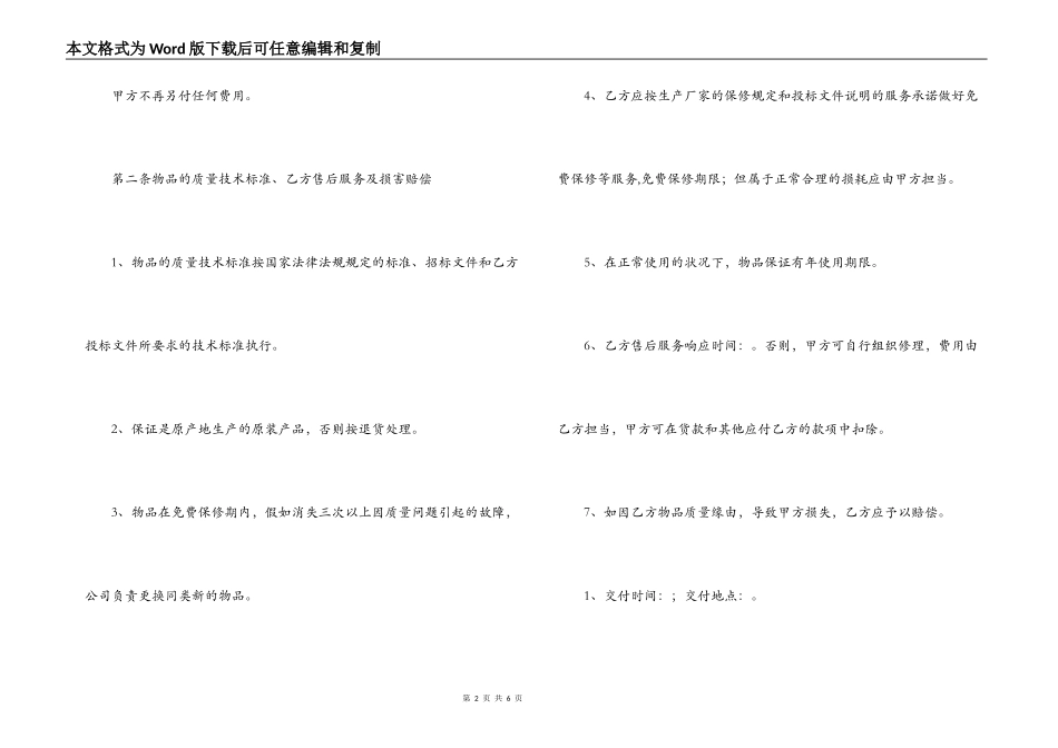 医疗器械采购合同_第2页