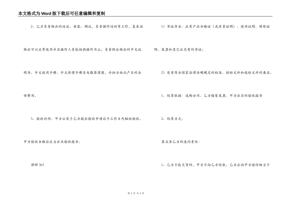 医疗器械采购合同_第3页