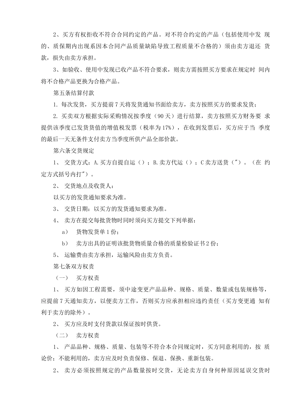 药剂采购合同_第2页