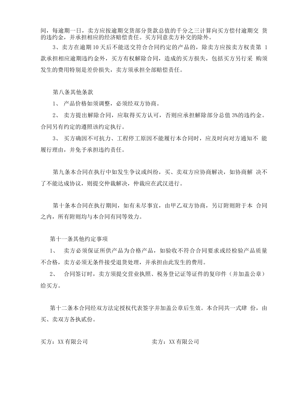 药剂采购合同_第3页