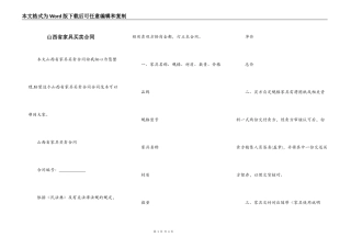 山西省家具买卖合同