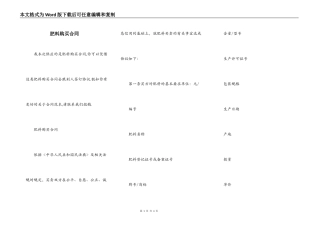 肥料购买合同