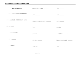 二手房屋买卖合同一