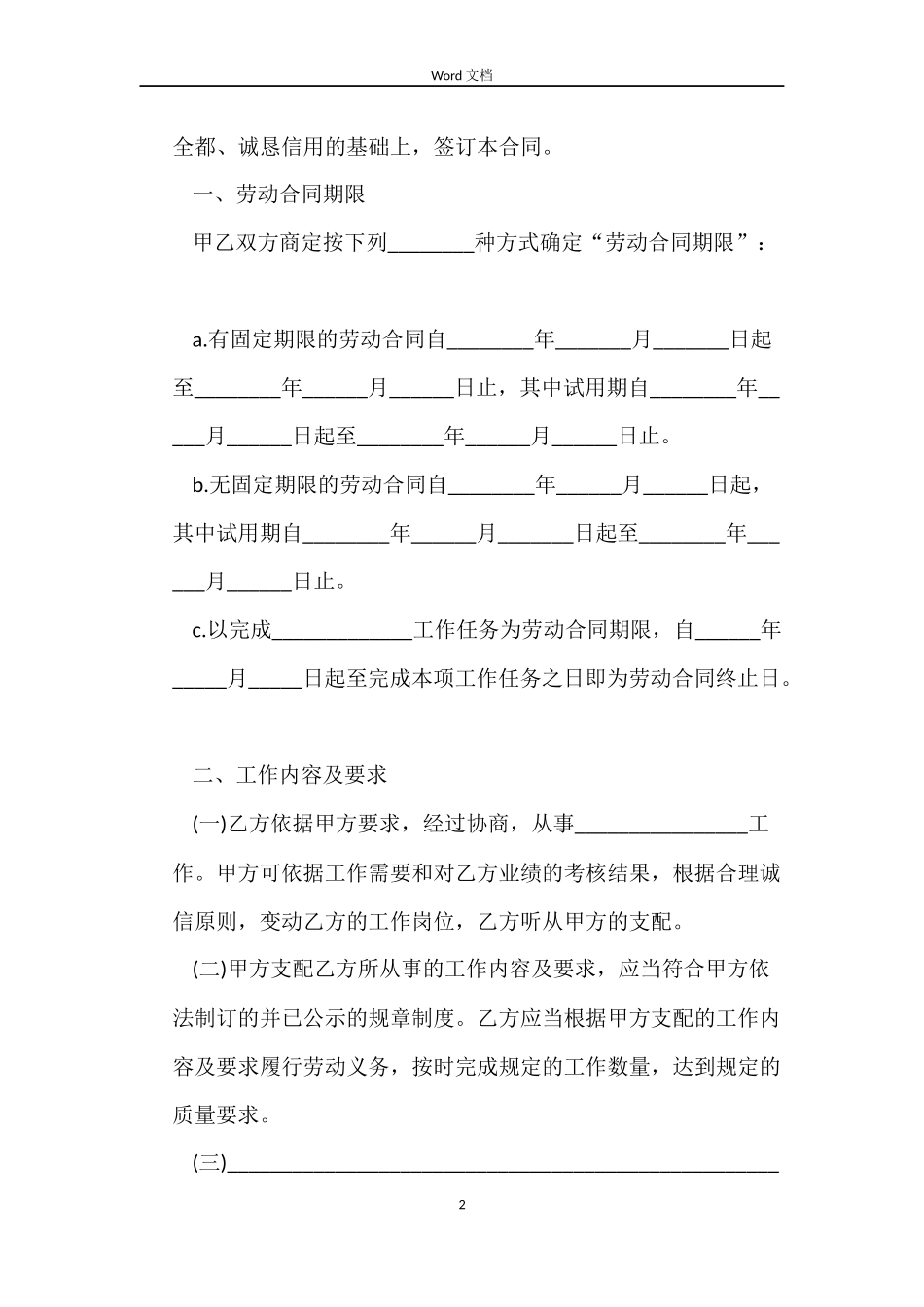 江苏省全日制劳动合同书_第2页