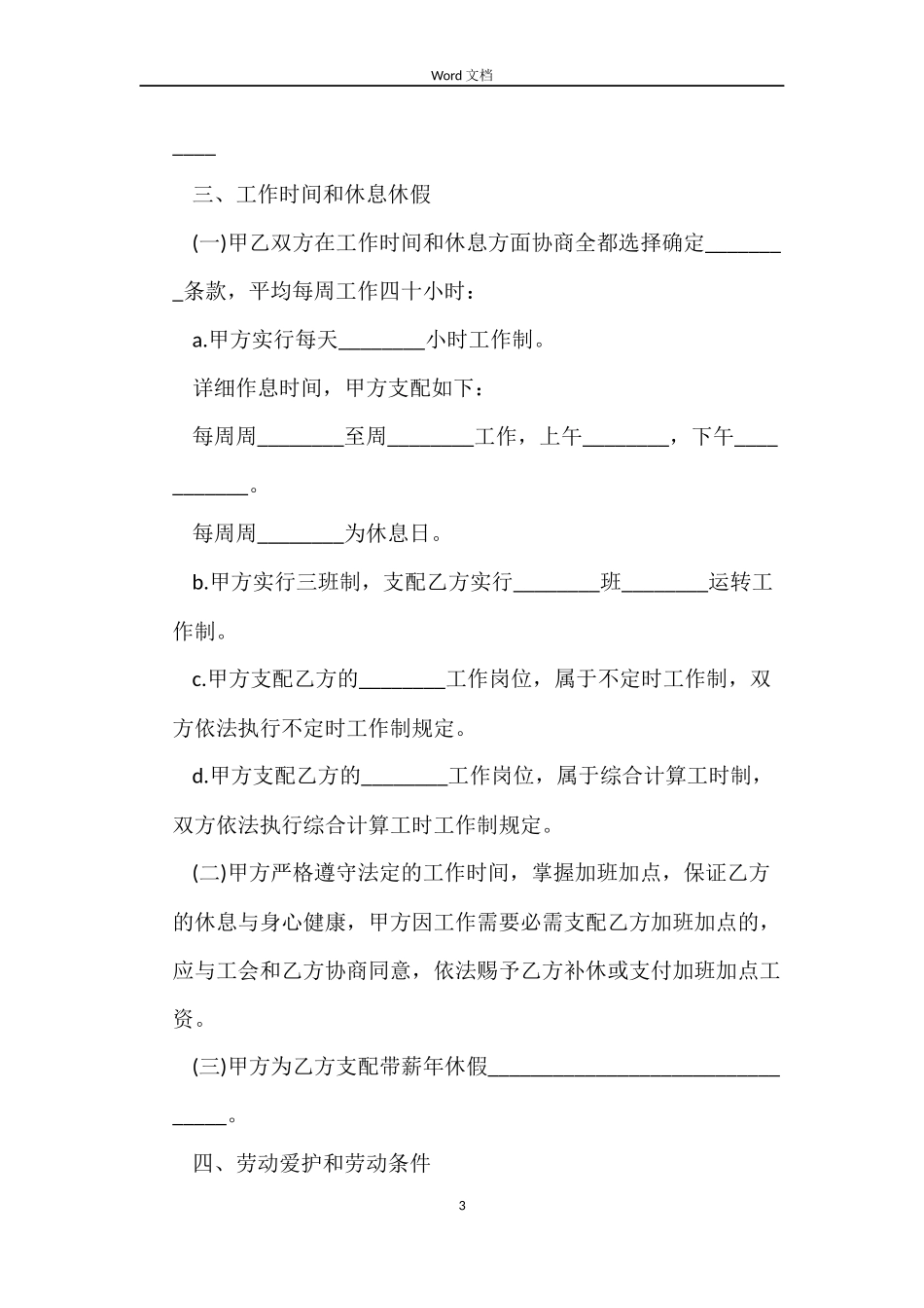 江苏省全日制劳动合同书_第3页