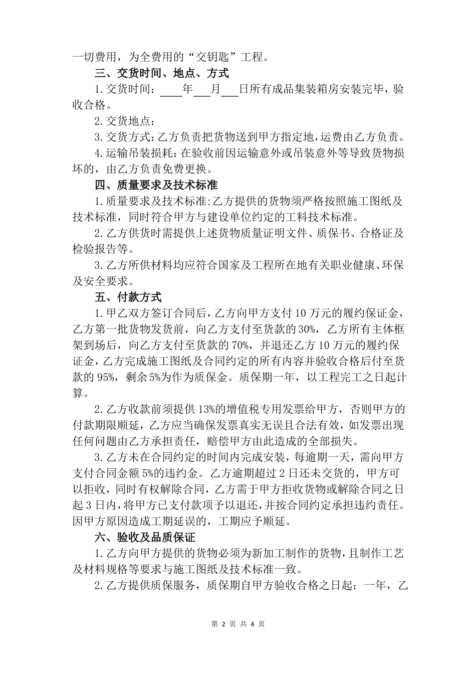 集装箱房采购安装合同_第2页