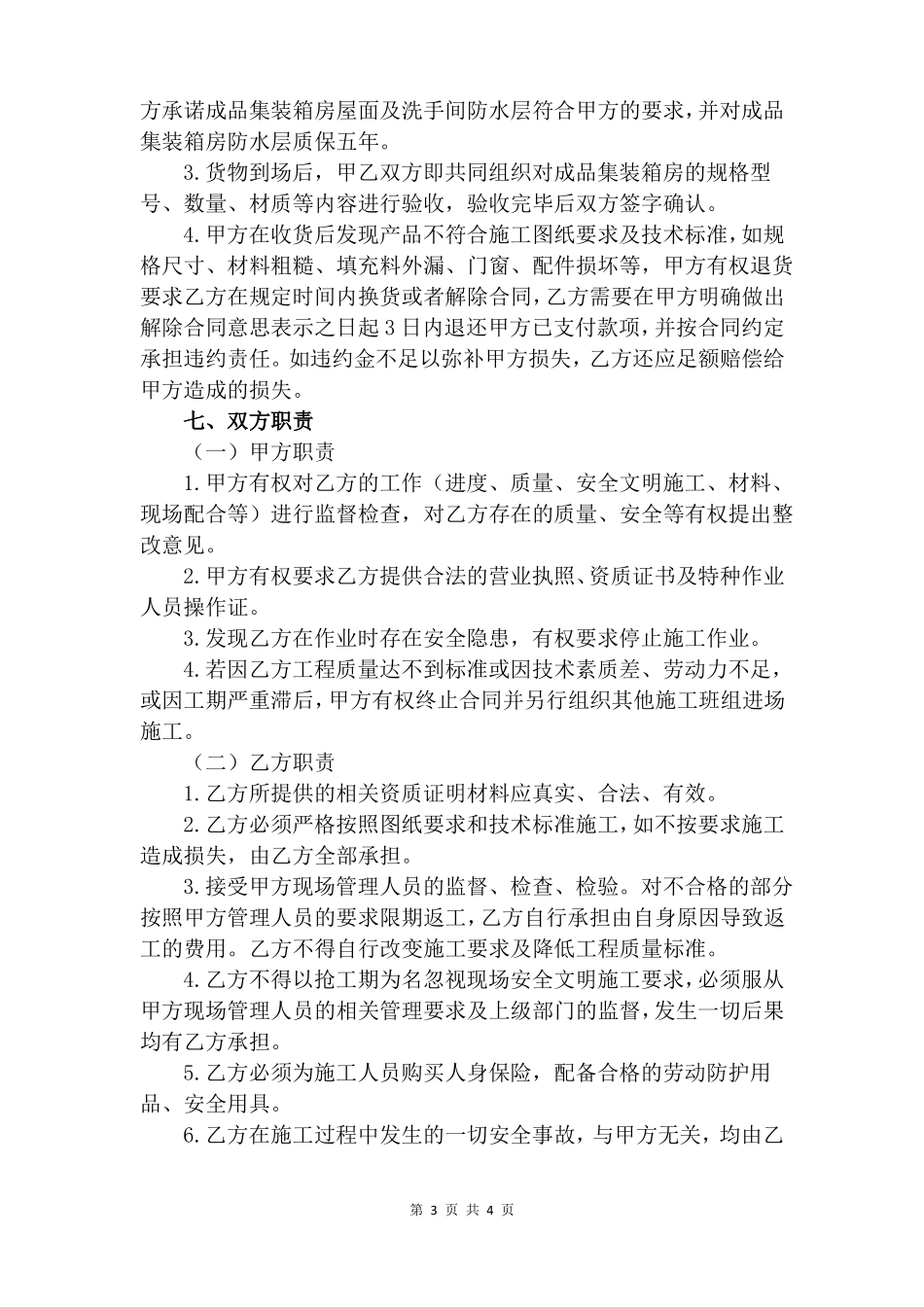 集装箱房采购安装合同_第3页