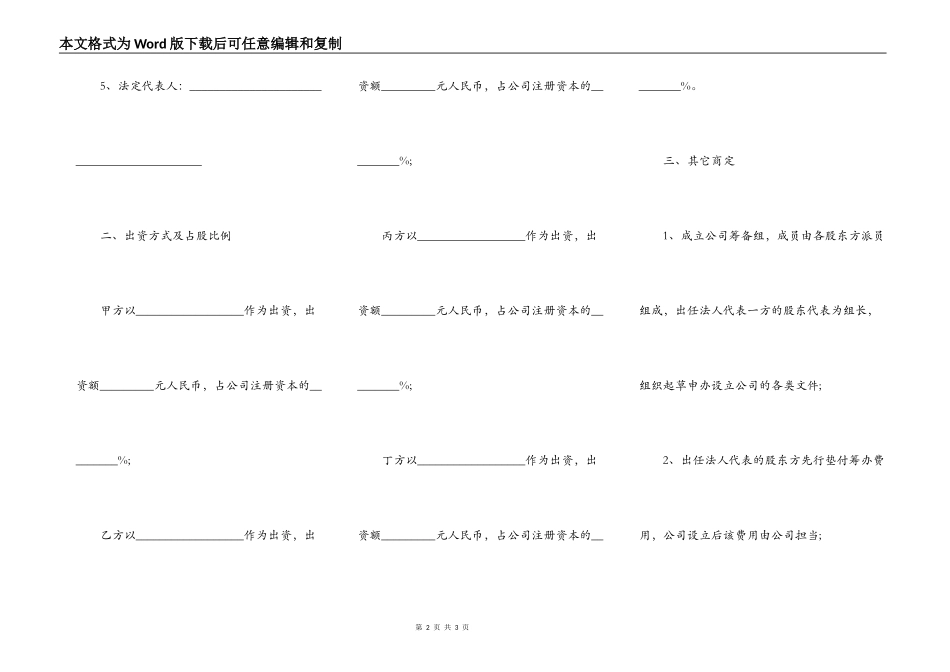 公司投资合作合同模板_第2页