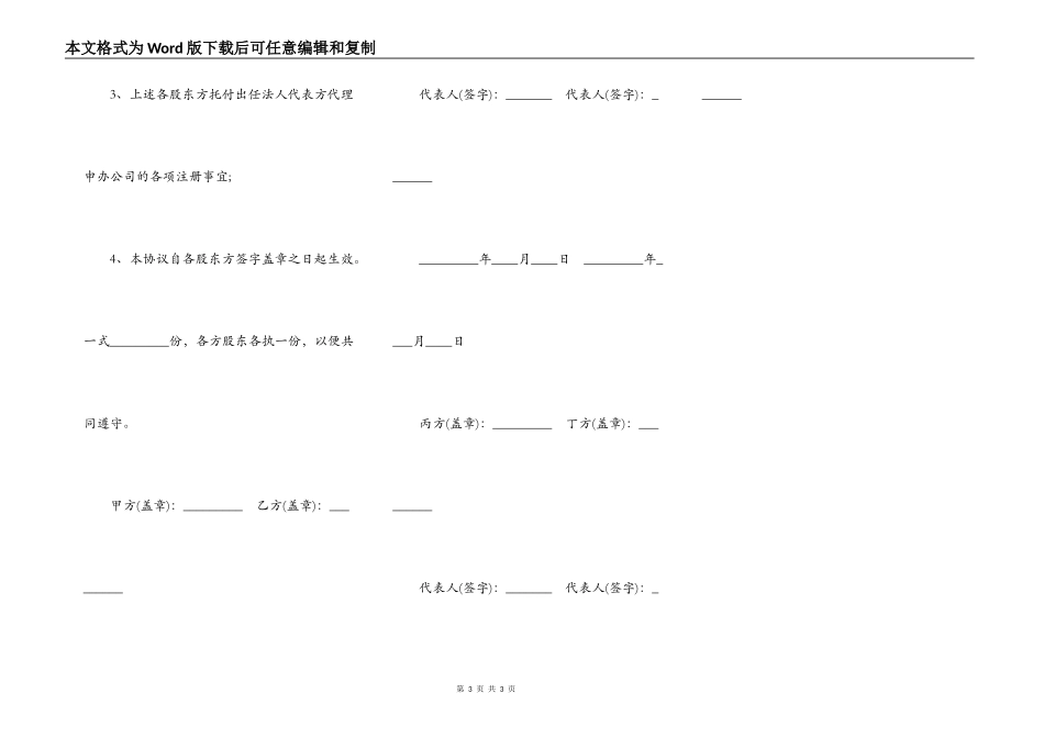 公司投资合作合同模板_第3页