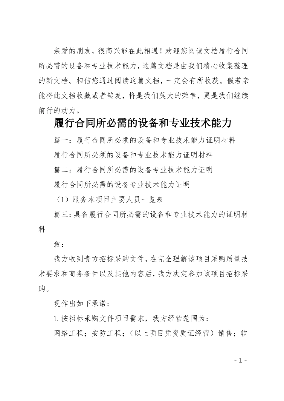 履行合同所必需的设备和专业技术能力_第1页