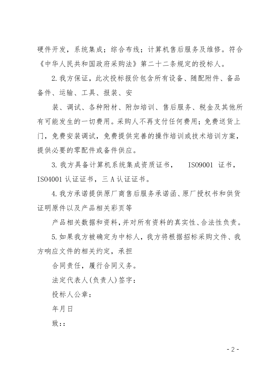 履行合同所必需的设备和专业技术能力_第2页