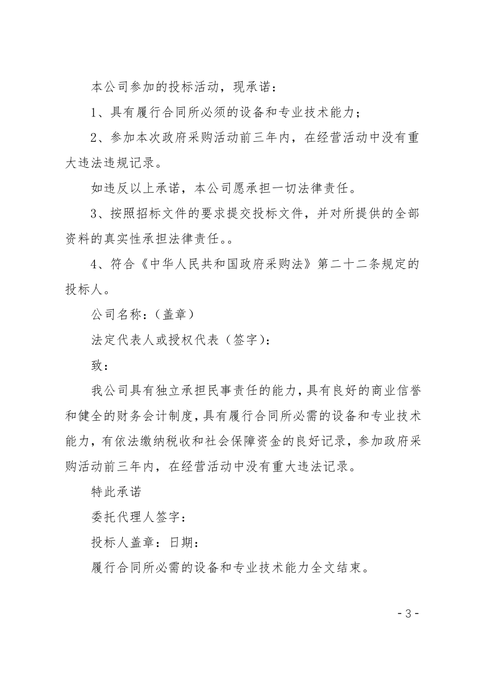 履行合同所必需的设备和专业技术能力_第3页