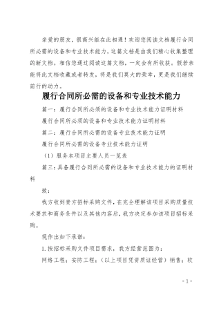 履行合同所必需的设备和专业技术能力