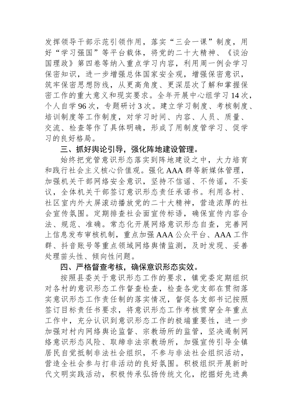 2023年度乡镇落实意识形态工作责任制工作总结情况报告_第2页
