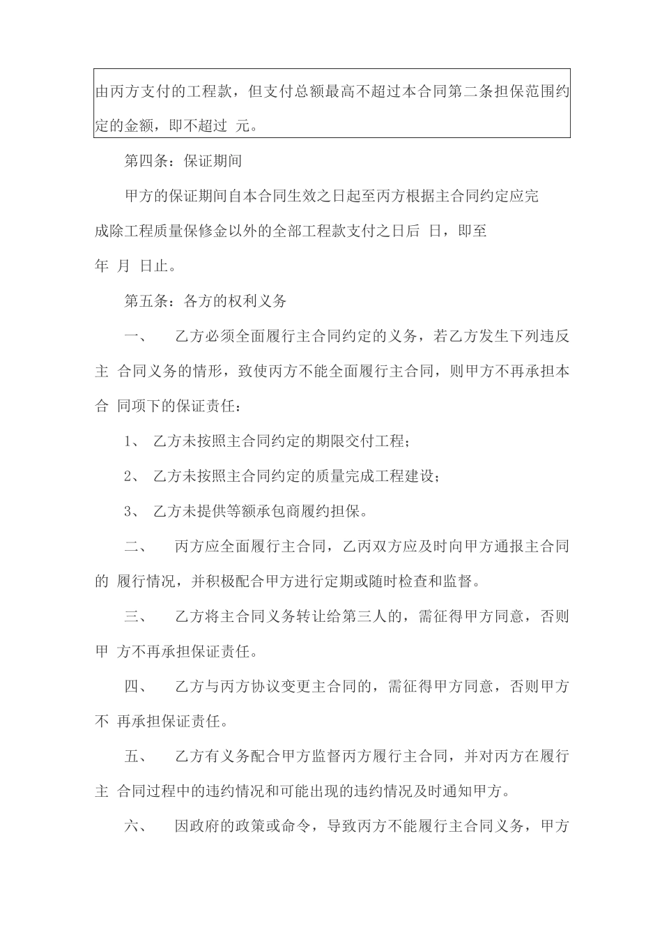 工程担保合同范本9篇_第2页