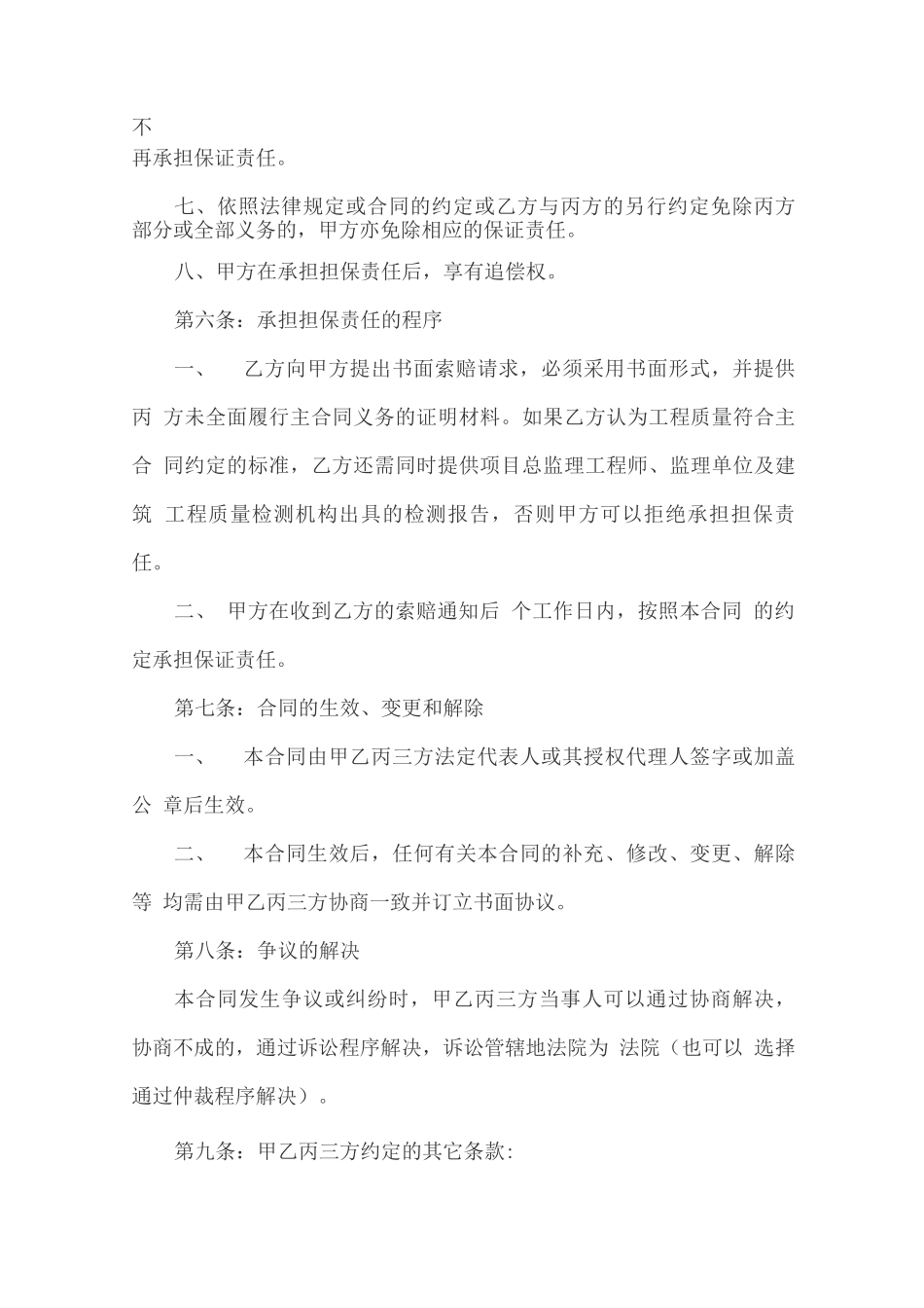 工程担保合同范本9篇_第3页