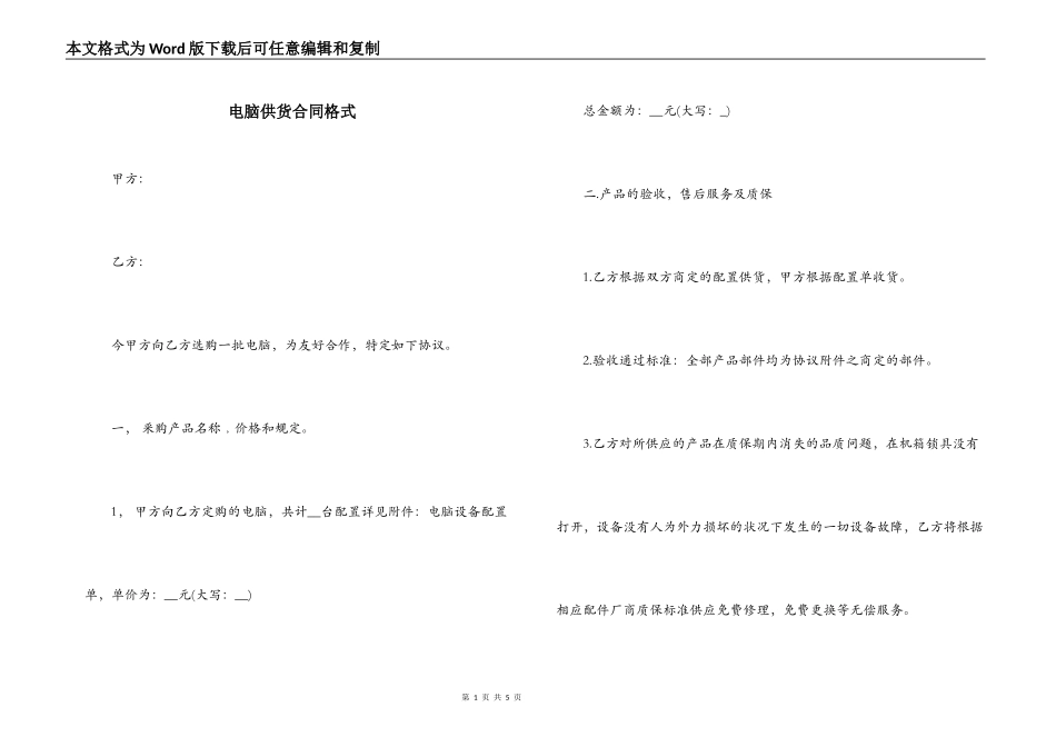电脑供货合同格式_第1页