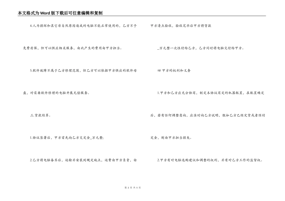 电脑供货合同格式_第2页