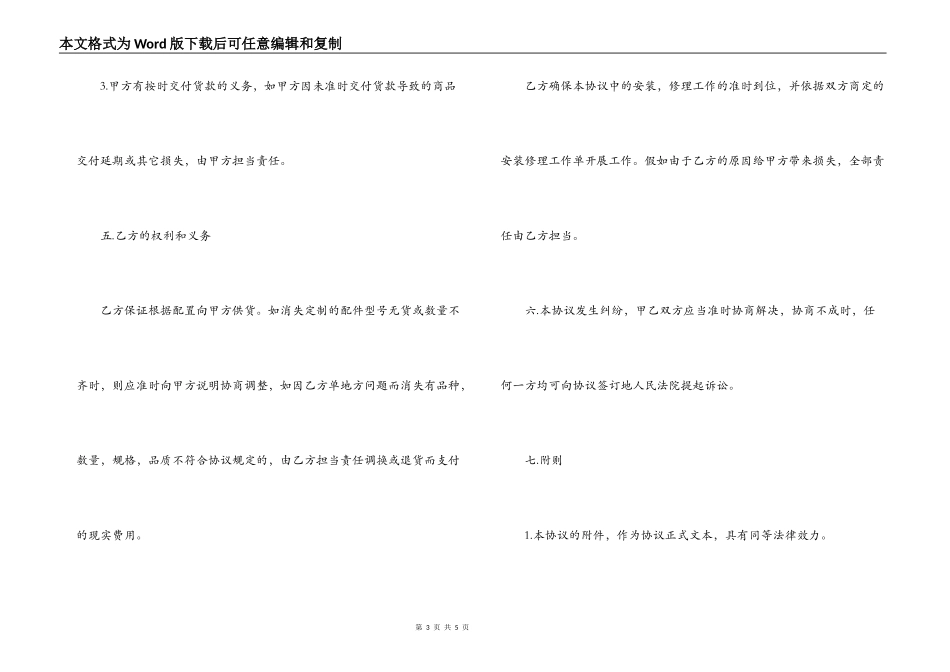 电脑供货合同格式_第3页