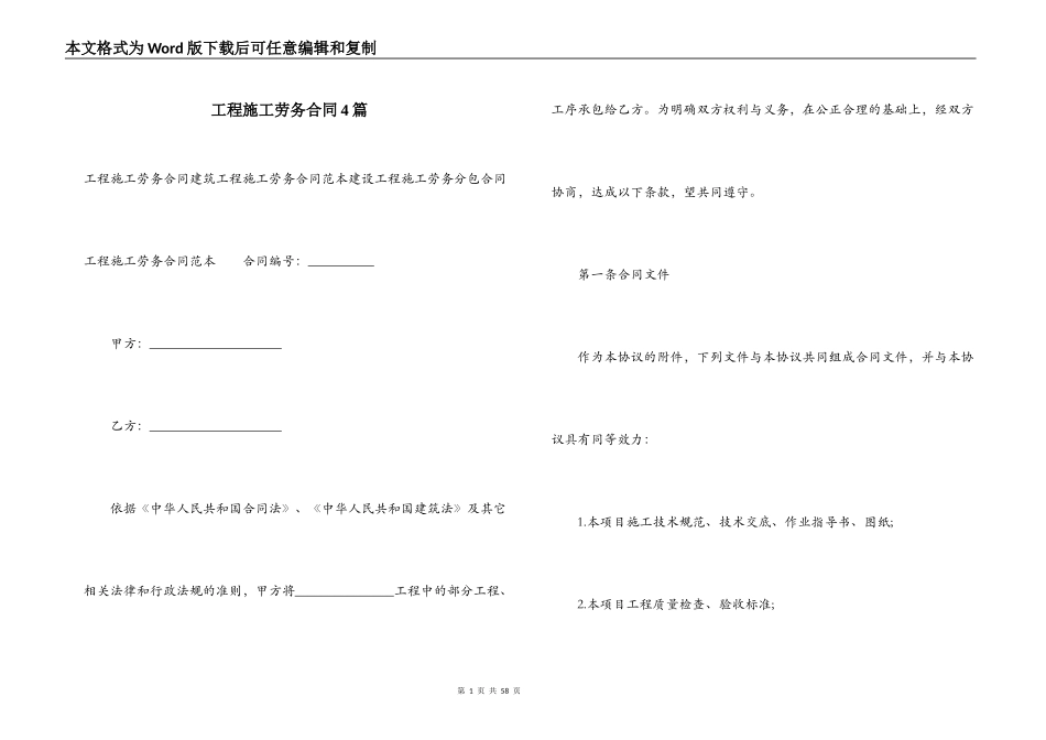 工程施工劳务合同4篇_第1页