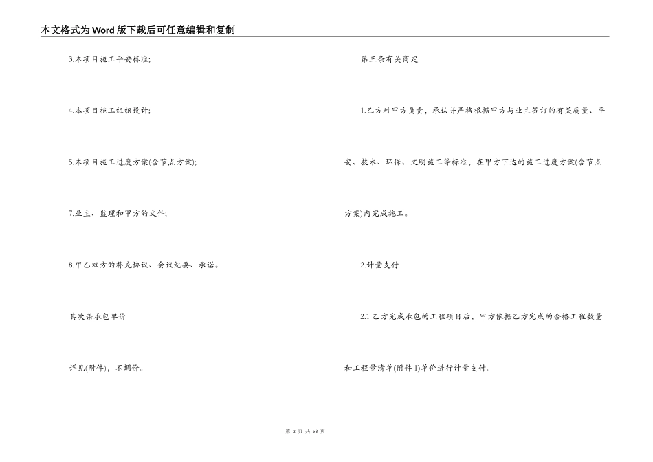 工程施工劳务合同4篇_第2页