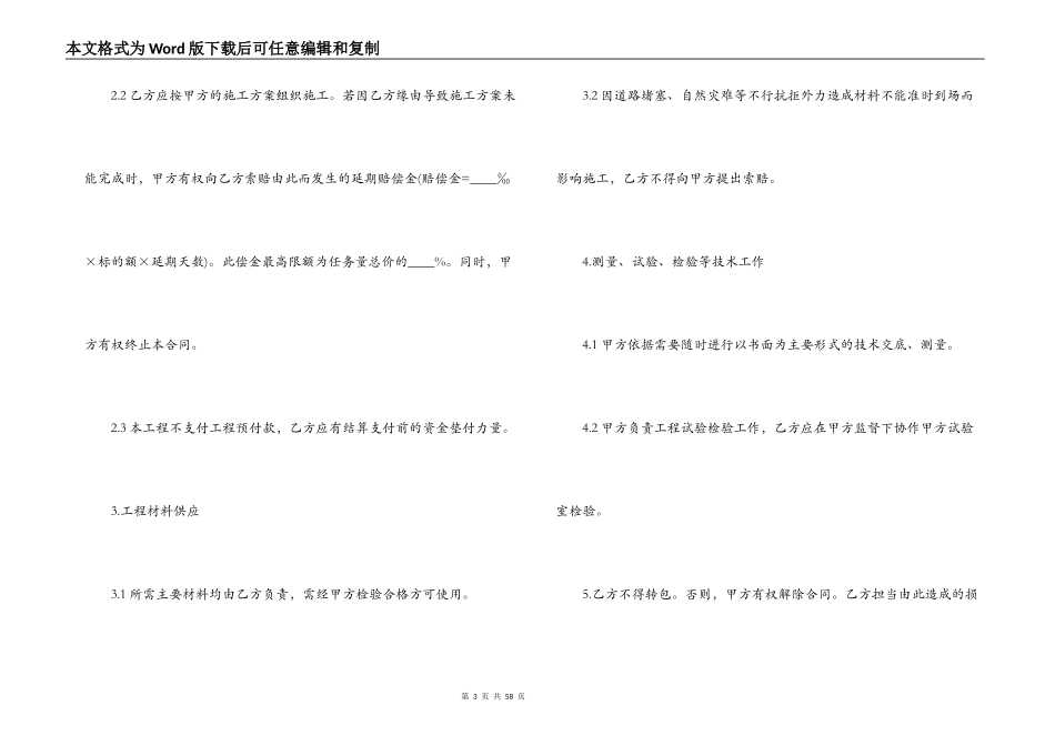 工程施工劳务合同4篇_第3页