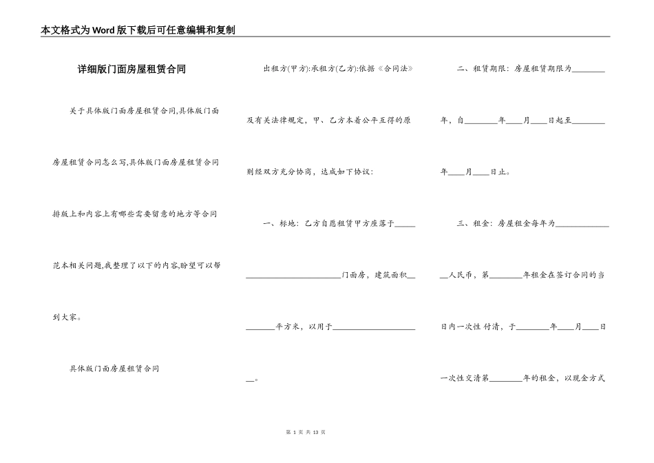 详细版门面房屋租赁合同_第1页