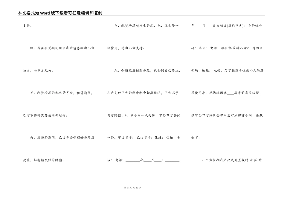 详细版门面房屋租赁合同_第2页