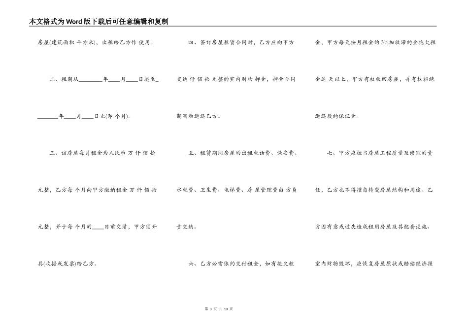 详细版门面房屋租赁合同_第3页