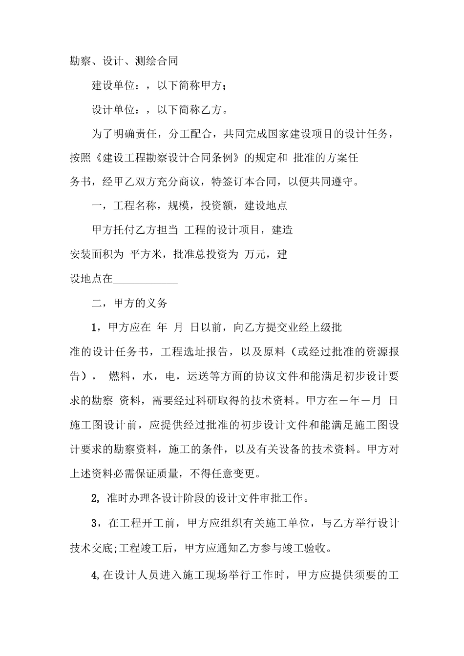 勘察、设计、测绘合同_第2页