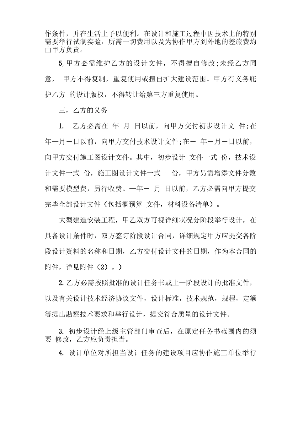 勘察、设计、测绘合同_第3页