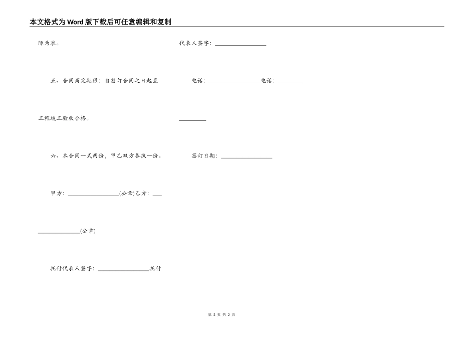 网围栏施工合同_第2页