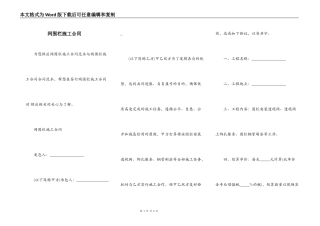 网围栏施工合同