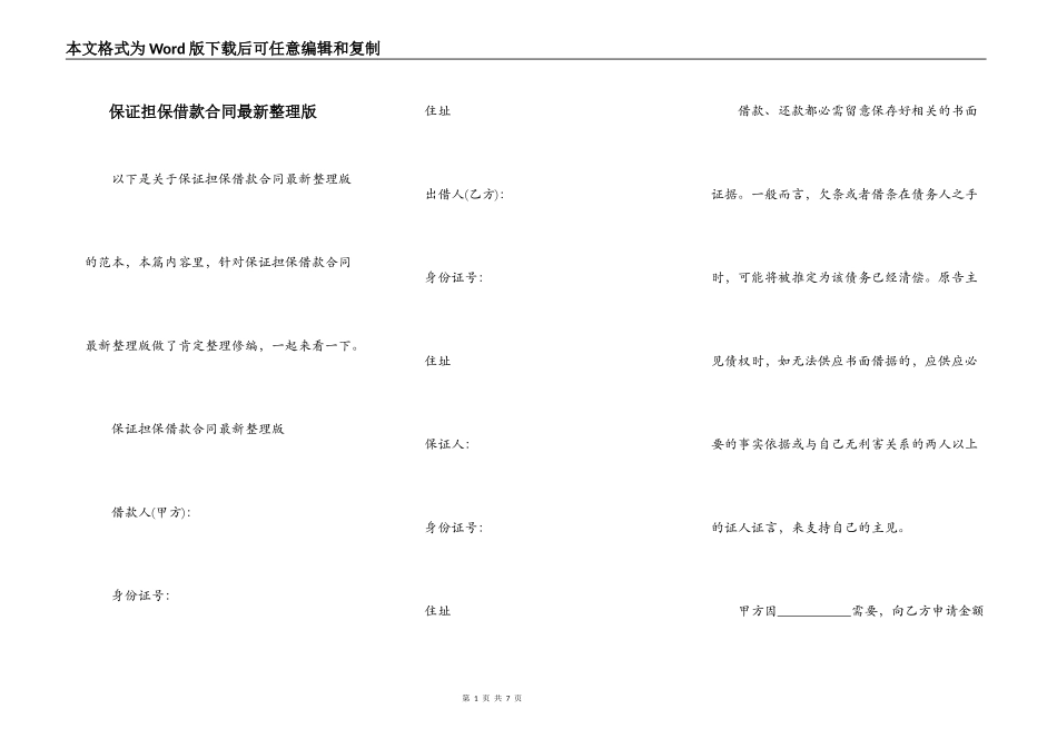 保证担保借款合同最新整理版_第1页