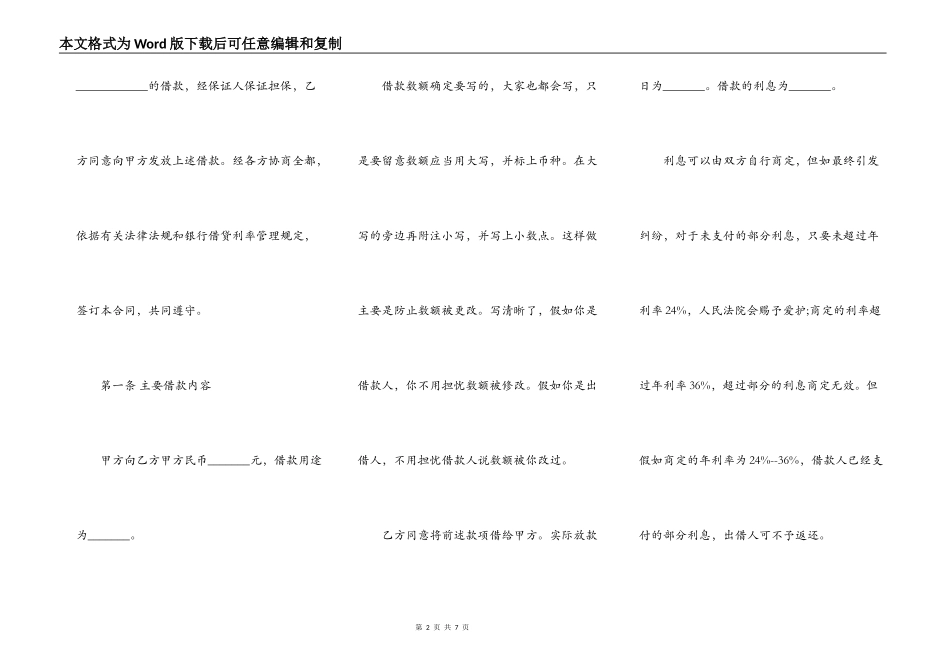 保证担保借款合同最新整理版_第2页