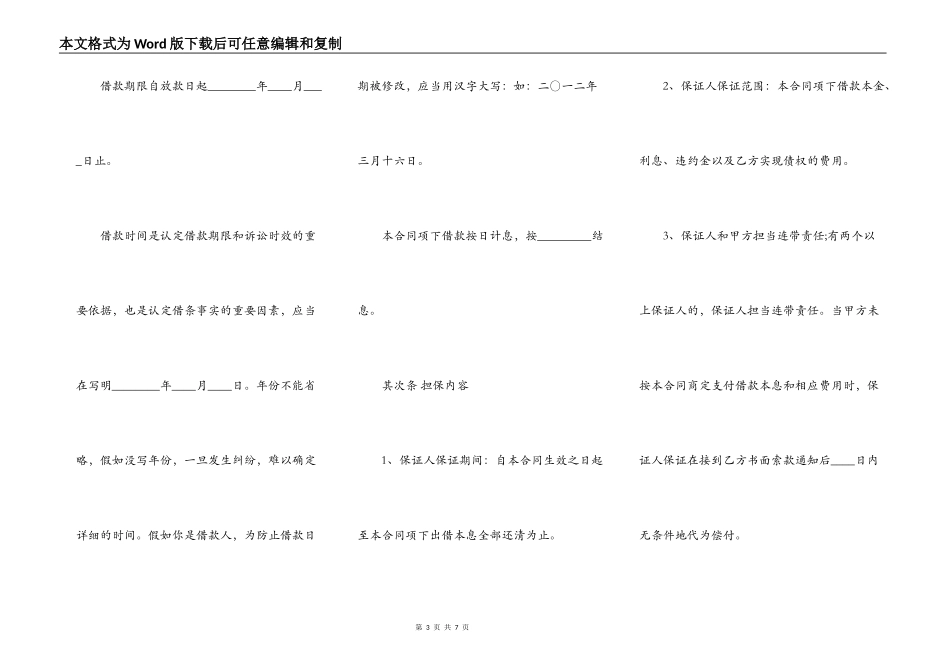 保证担保借款合同最新整理版_第3页
