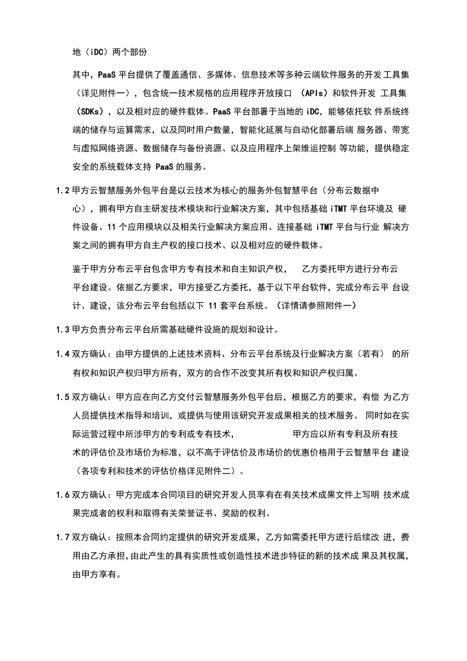 云平台委托建设服务外包合同_第2页