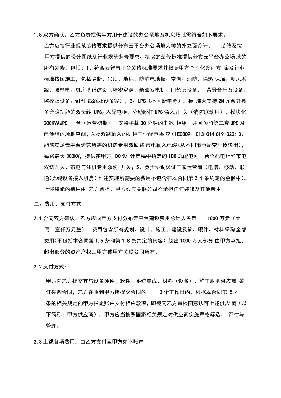 云平台委托建设服务外包合同_第3页