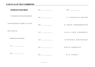 服务器托管合同样本通用版