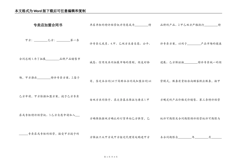 专卖店加盟合同书_第1页