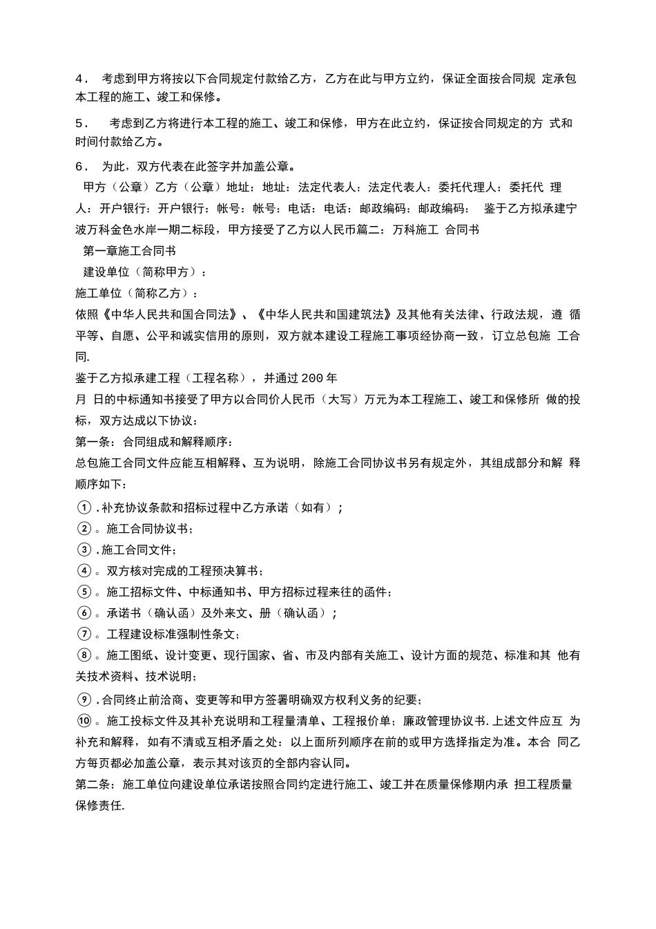 万科施工合同_第2页