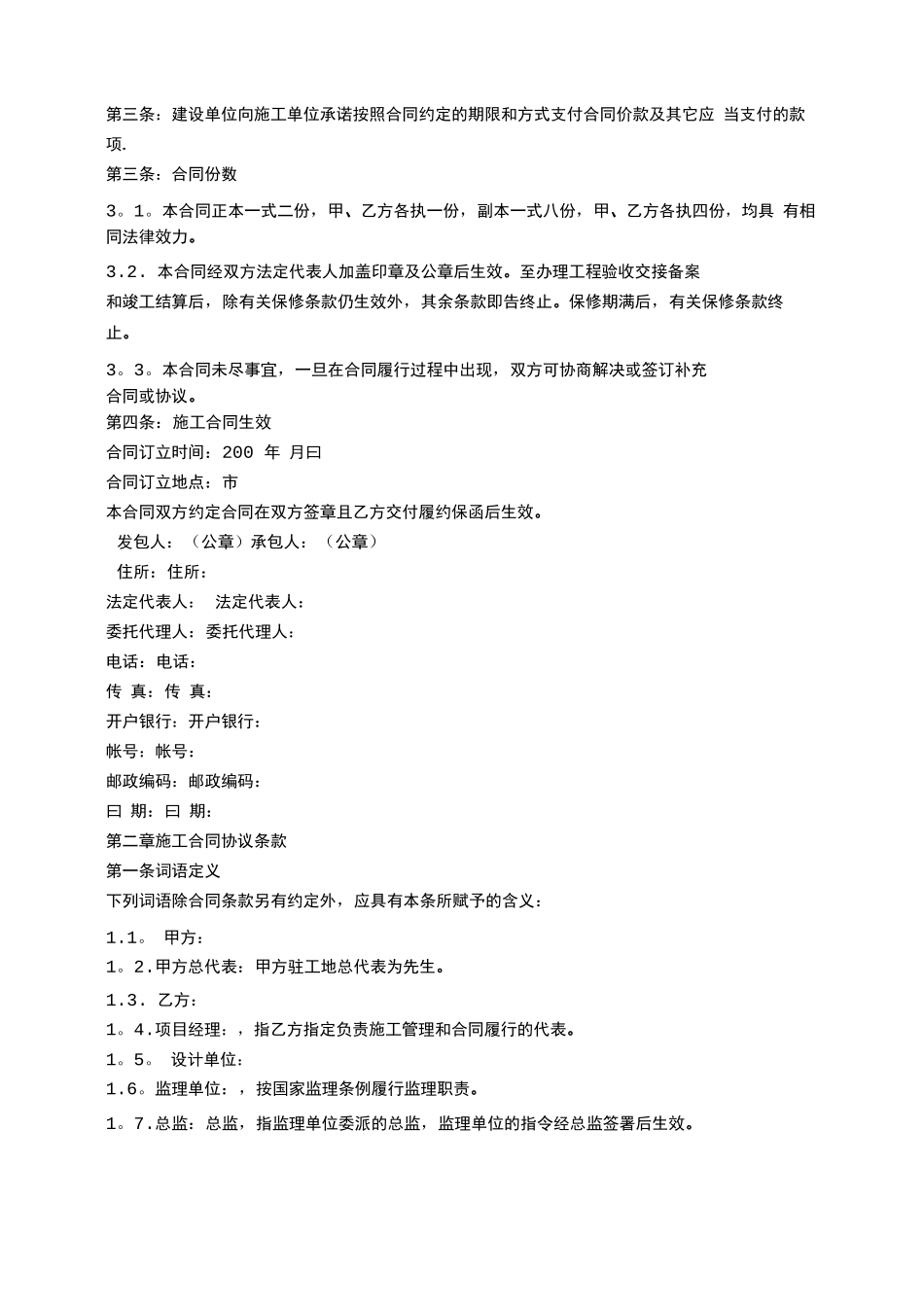 万科施工合同_第3页