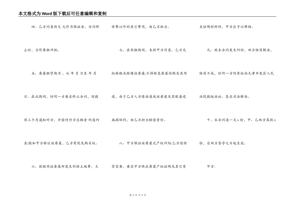 二房东房屋出租的合同范本_第2页