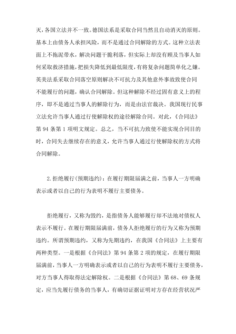 合同解除的条件和程序是什么_第2页