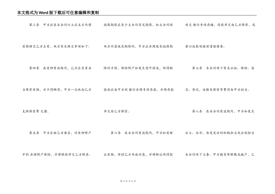 动产质押合同样书_第2页