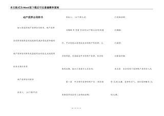动产质押合同样书