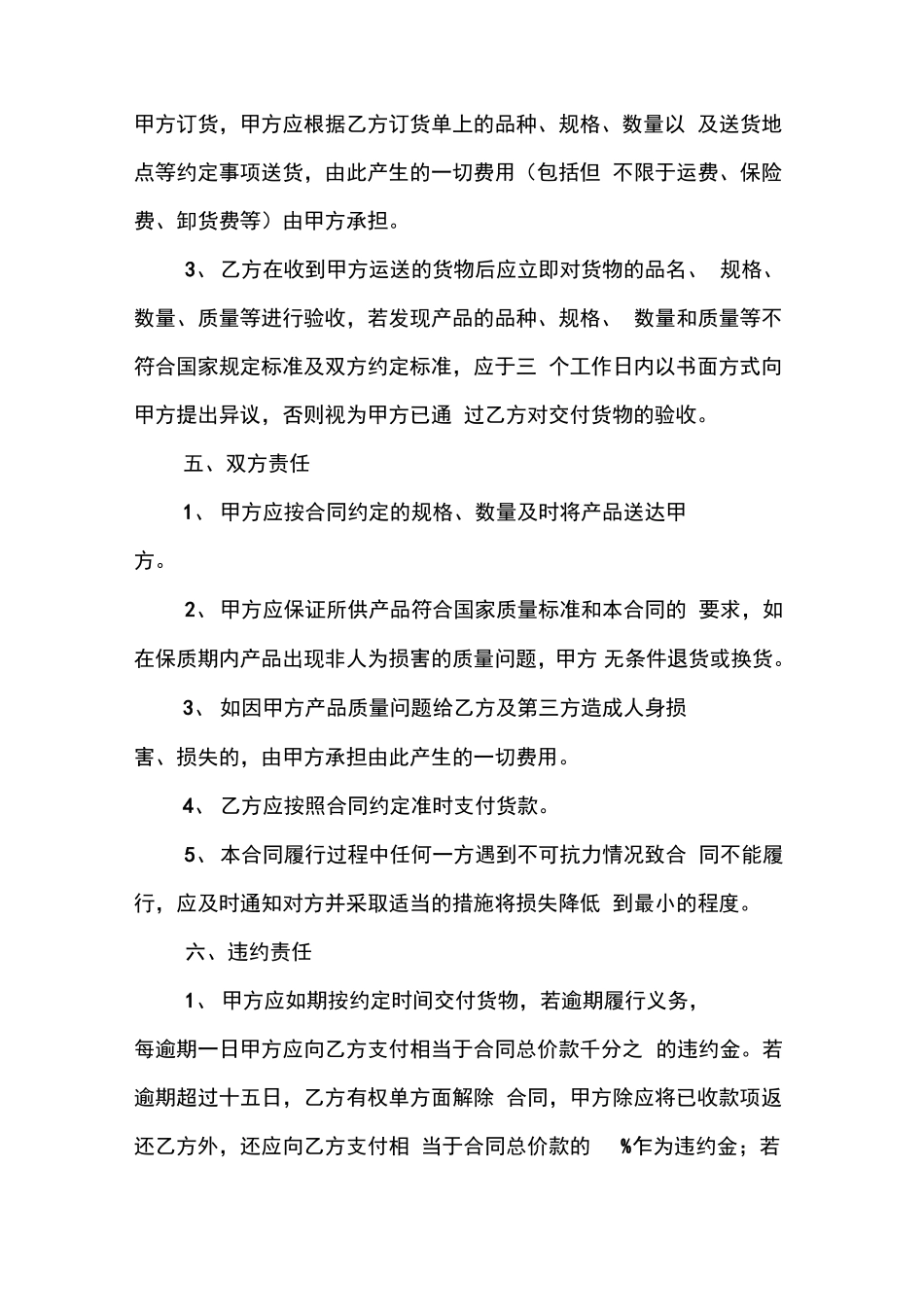 熟食供货合同_第3页