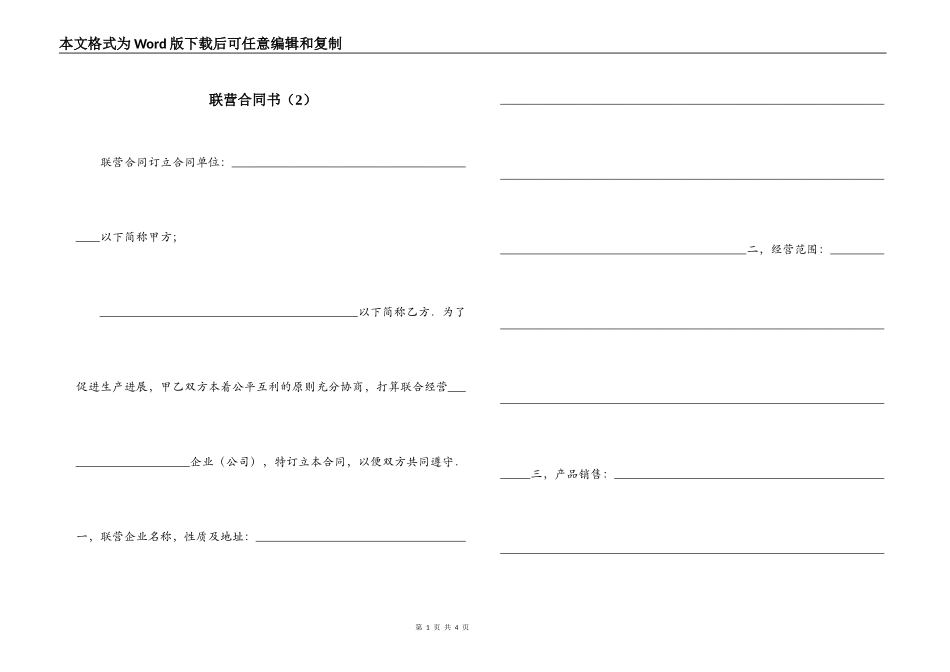 联营合同书（2）_第1页